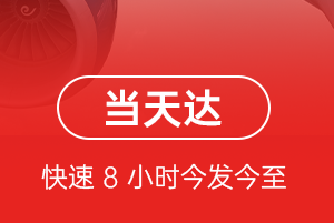 普陀山航空邮寄航空货运公司【机场